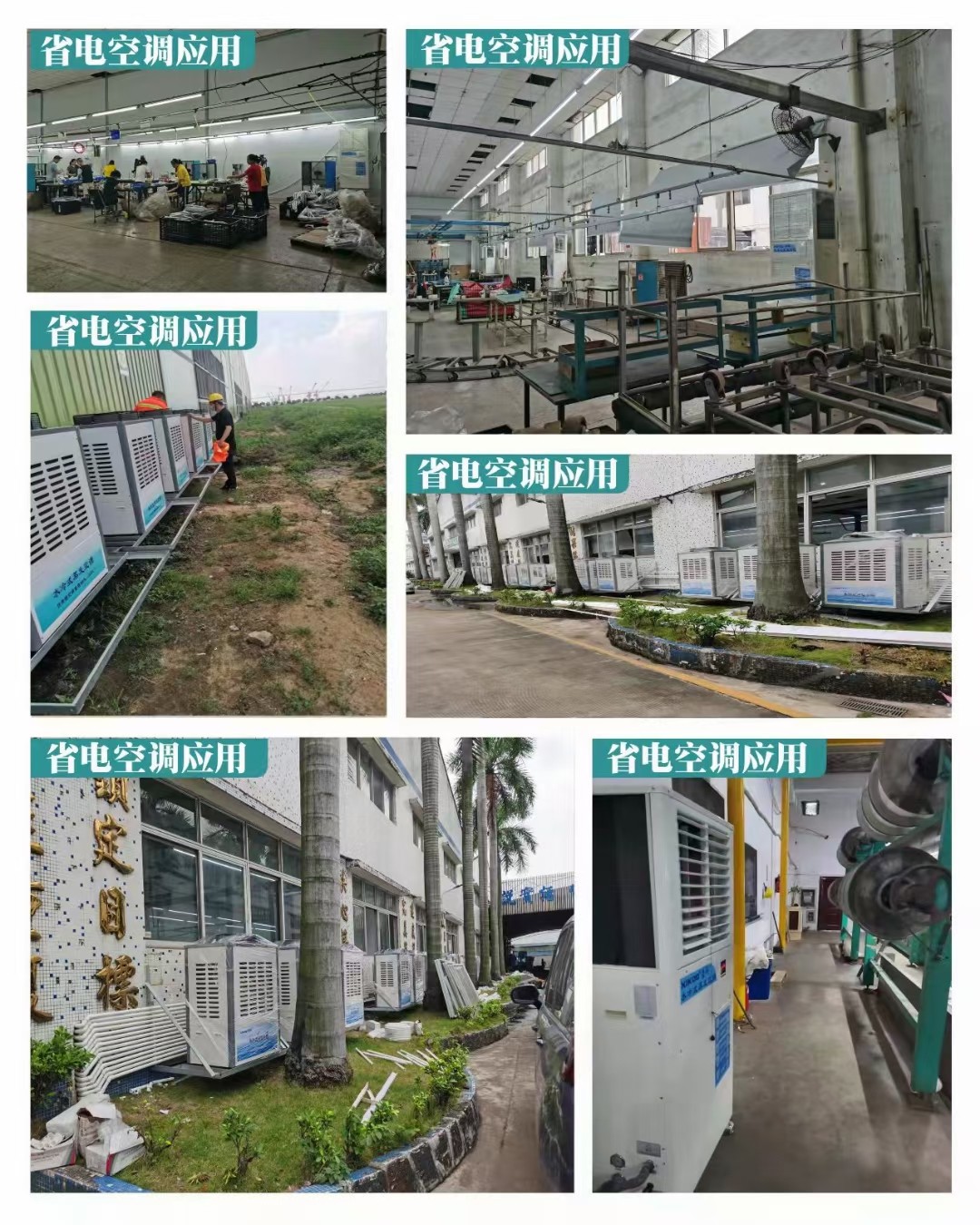 省電空調應用.jpg